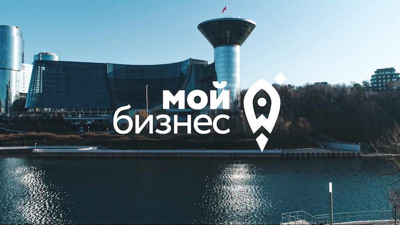 Мероприятие «Мой Бизнес» в правительстве МО